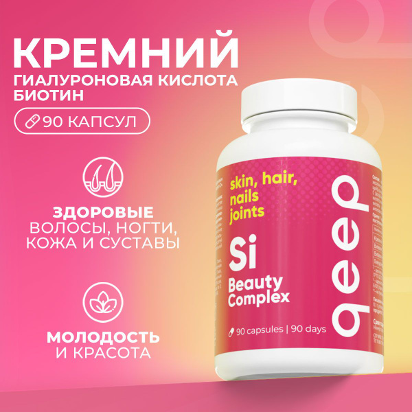 Кремний 35 мг Qeep 90 капсул - купить с доставкой по выгодным ценам в ...