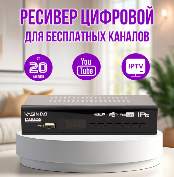 ТВ-ресивер Yasin T8000, черный купить по выгодной цене в интернет ...