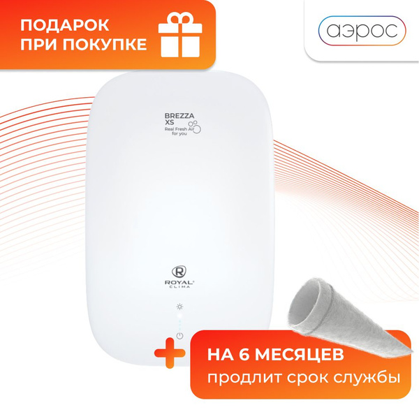 Вопросы и ответы о Система приточной вентиляции Royal Clima BREZZA XS ...