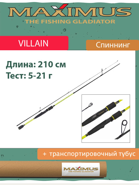 Спиннинг Maximus Villain, от 5 гр купить по выгодным ценам в интернет ...