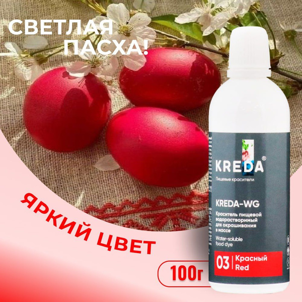 Краситель пищевой KREDA-WG красный 03 гелевый пищевой для торта, крема ...