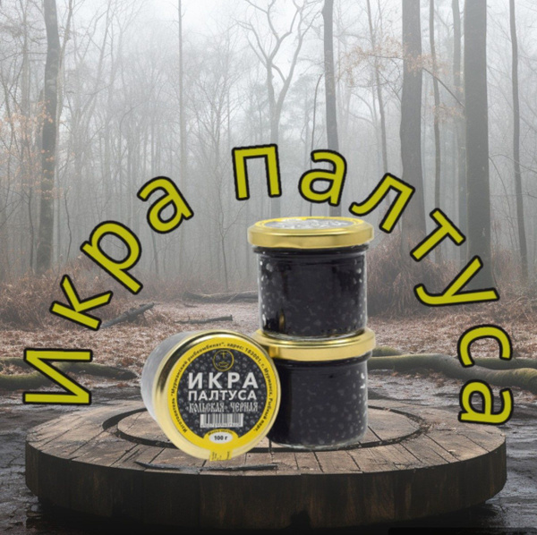 Икра черная палтуса Кольская 100гр. - купить с доставкой по выгодным ...