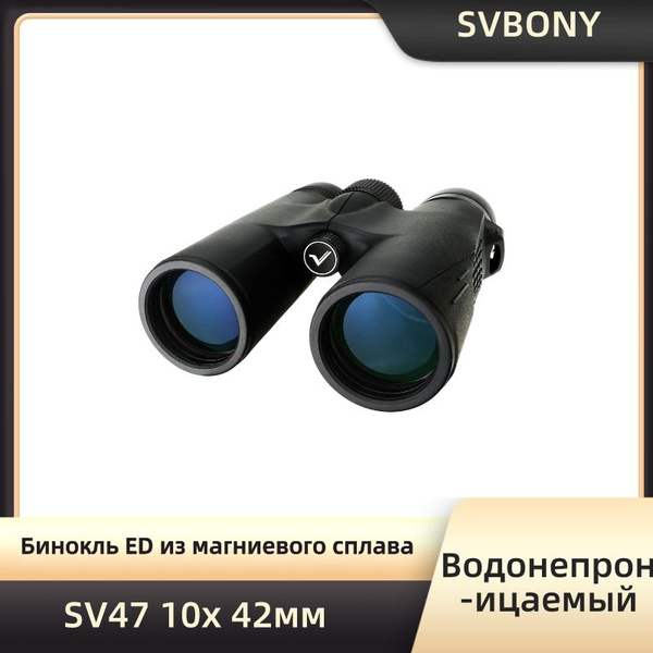 Бинокль sv47 10x 42мм купить c доставкой на OZON по низкой цене ...