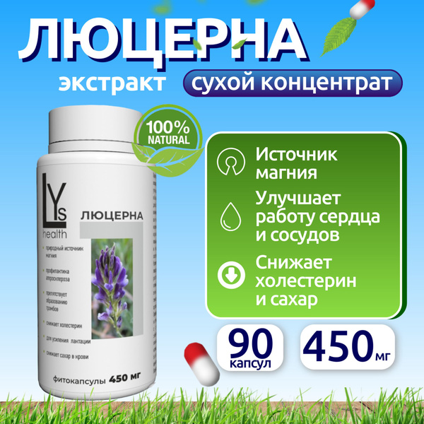 Комплексная пищевая добавка "Люцерна", магний органический биодоступный ...