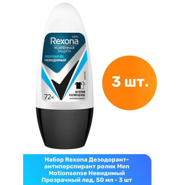 Rexona Дезодорант-антиперспирант ролик Men Motionsense Невидимый ...