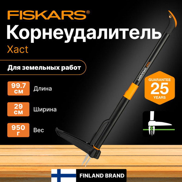 Корнеудалитель для сорняков FISKARS Xact (1020126) - купить с доставкой ...