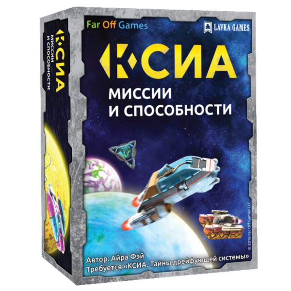 Ксиа. Тайны дрейфующей системы. Дополнение купить на OZON по низкой ...