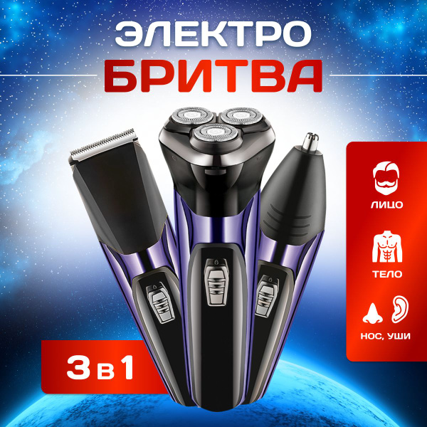 Характеристики Электробритва мужская, бритва электрическая с триммером ...