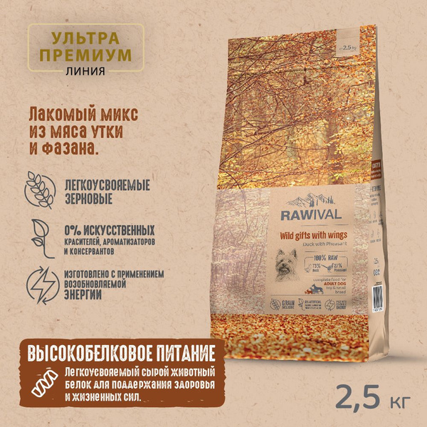 Сухой корм для собак карликовых и маленьких пород RAWIVAL Wild Gifts ...