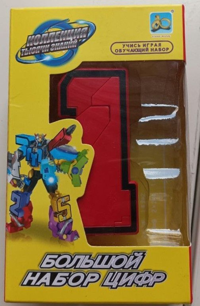 Трансформер цифра 1 - купить с доставкой по выгодным ценам в интернет ...