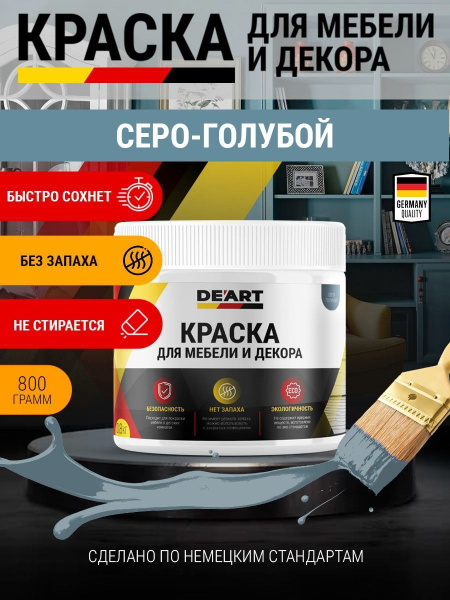 Краска De'art краска_для_мебели_без_запаха_полуматовая Быстросохнущая ...