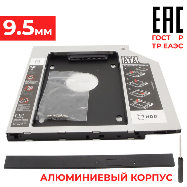 Переходник Optibay Caddy DVD - SATA для ноутбуков 9.5 мм - купить с ...