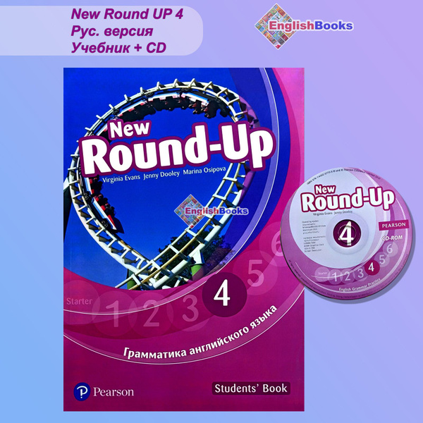 New Round UP 4, грамматика с CD ( русская версия ) - купить с доставкой ...