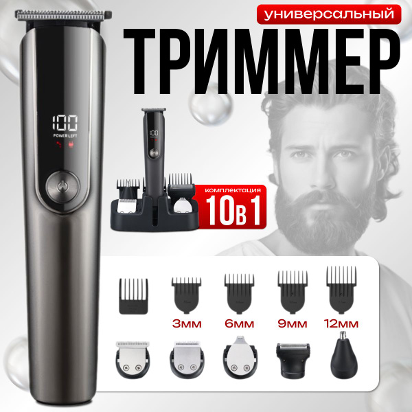 Триммер для бороды и усов, 10 в 1 с насадками для носа, волос и тела ...