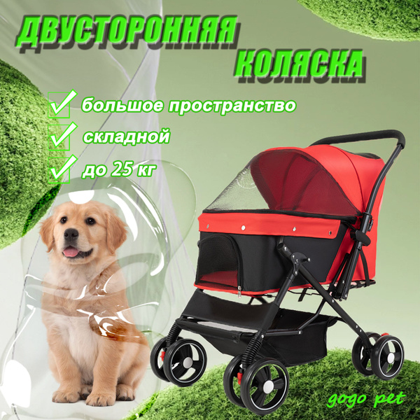 Двусторонняя коляска прогулочная для собак и кошек, для мелких и ...