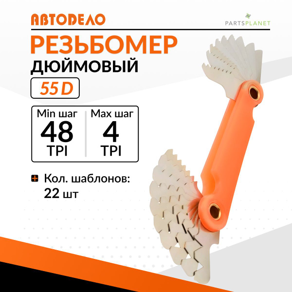 Дюймовый резьбомер с шаблонами, щуп для измерения размеров резьбы ...