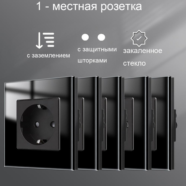 Розетка черная однопостовая стекло с заземлением и шторками,16А,250B ...