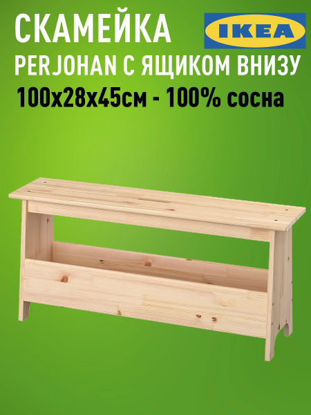 Скамейка деревянная с ящиком PERJOHAN (Перйохан) 100х28х45см - купить ...