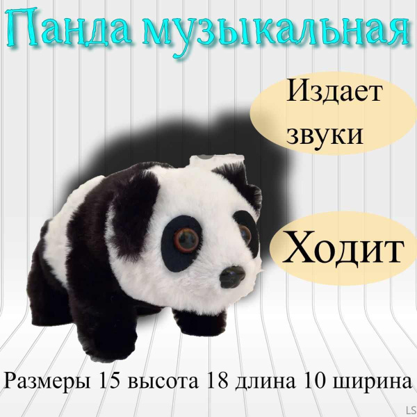 Характеристики Панда музыкальная интерактивная подробное описание ...