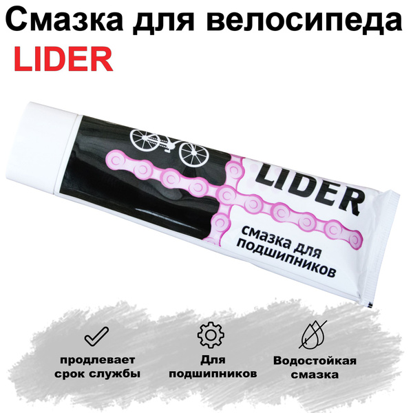 Смазка подшипников, велосипеда, тренажеров, роликовых коньков ...