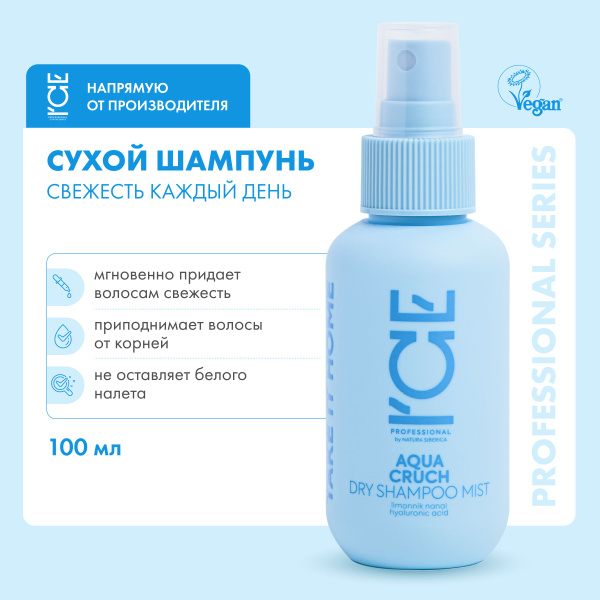 Жидкий сухой шампунь для волос ICE Professional by Natura Siberica Take ...