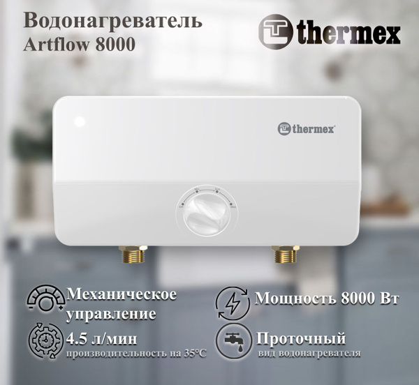Водонагреватель проточный Thermex Artflow458 купить по выгодным ценам в ...