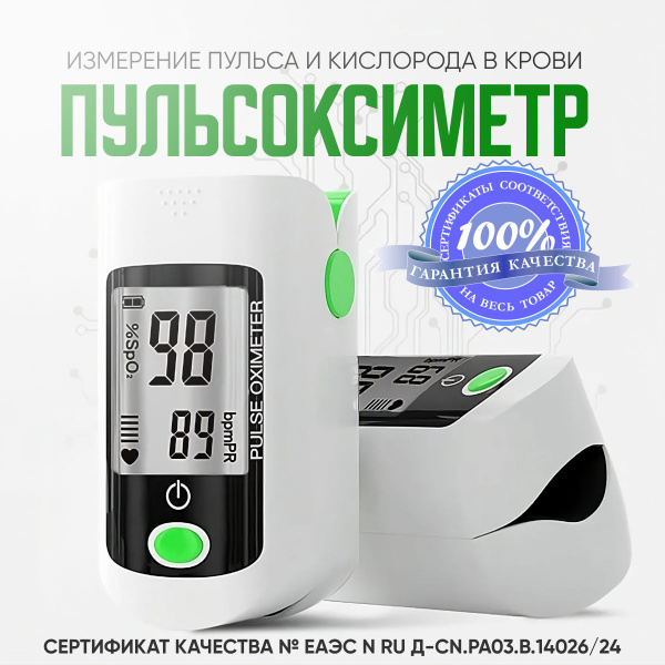 Пульсоксиметр медицинский на палец, пульсометр LIKU Х1805 зеленый ...