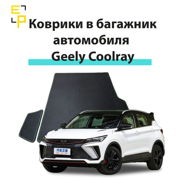 Коврики в салон автомобиля Geely Coolray, цвет черный - купить по ...