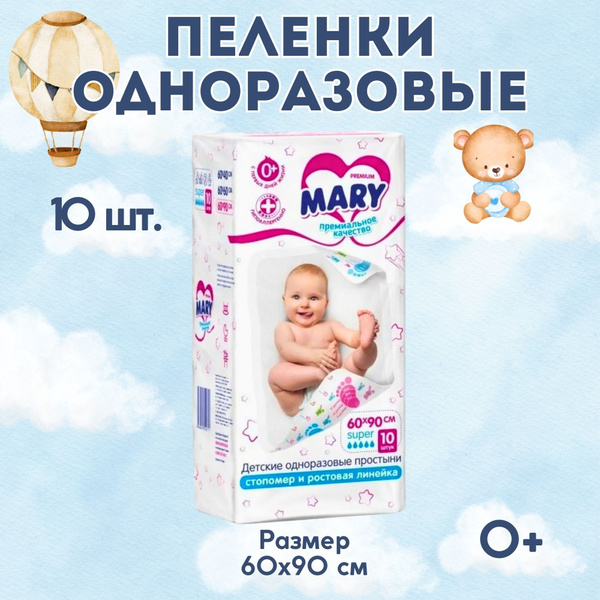 Пеленки для новорожденных одноразовые непромокаемые детские 60x90 см 10 ...