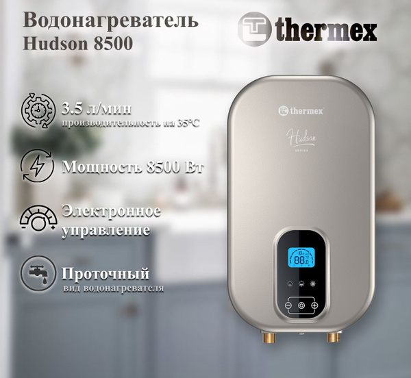Водонагреватель проточный Thermex Hudson458 купить по выгодным ценам в ...