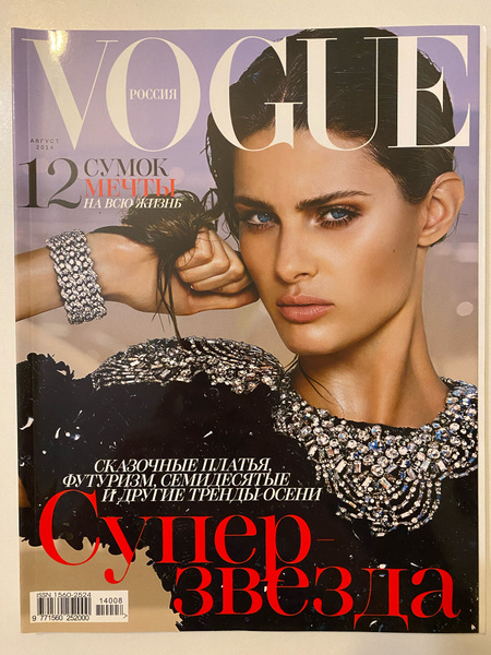 Vogue журнал Супер-звезда август 2014 - купить с доставкой по выгодным ...