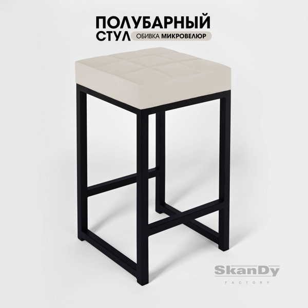 Skandy factory табурет