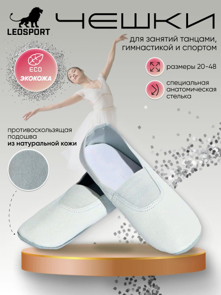 Чешки LEOSPORT, Девочки, Мальчики, Экокожа, Натуральная кожа, размер 30 ...