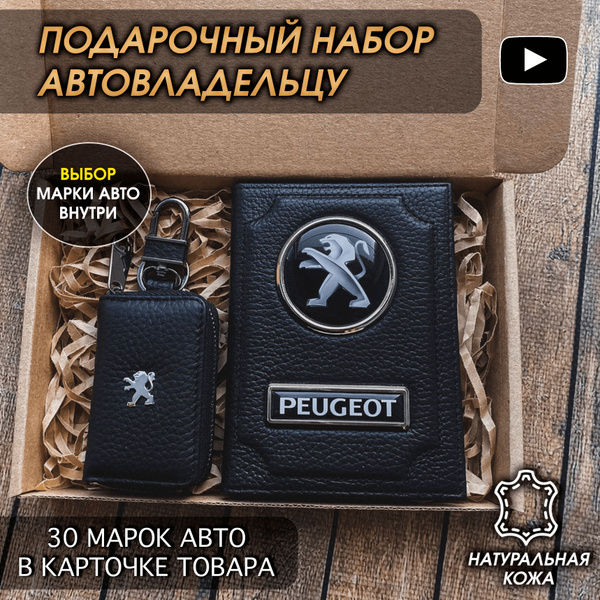 Подарочный набор автолюбителю oblozhka55/ для мужчины,мужа на День ...