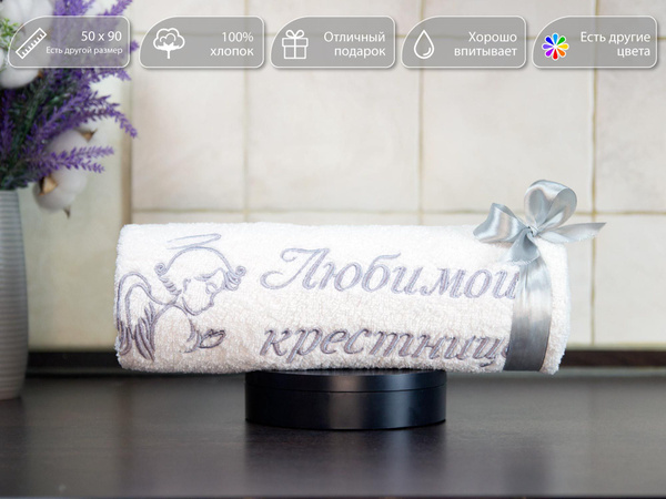 Подарок для крестницы. Полотенце махровое, подарочное с вышивкой ...