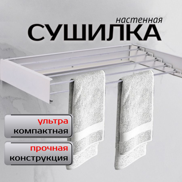 Характеристики Сушилка для белья настенная раздвижная со створками ...