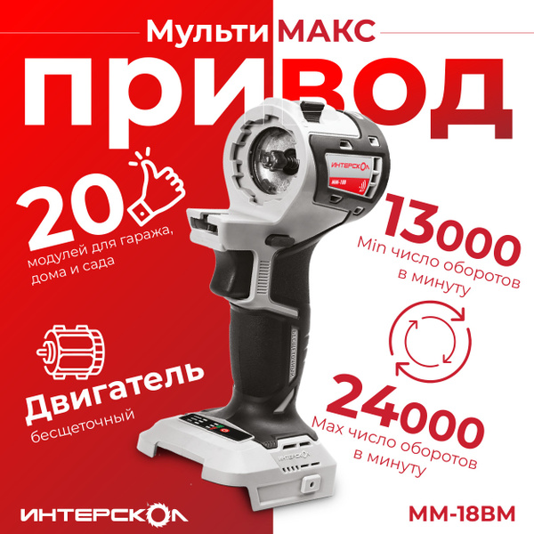 Мультимакс От Интерскол Купить