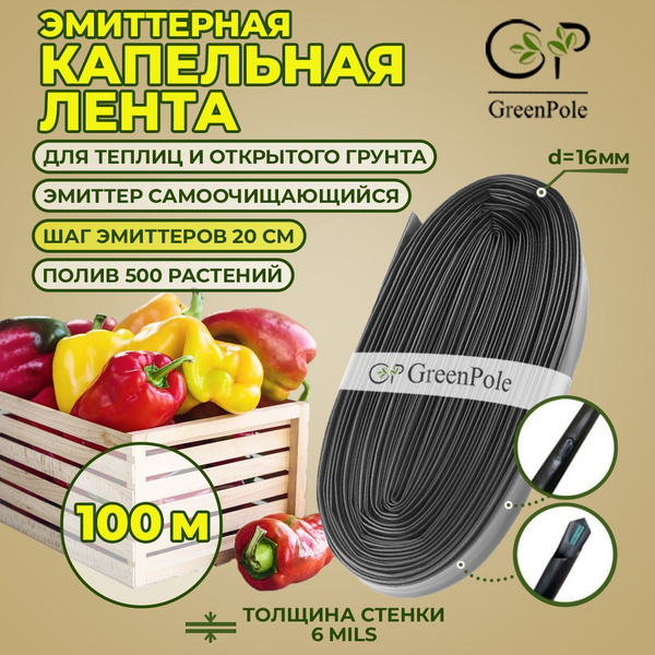 Капельный полив для теплицы и открытого грунта лента 100 м. шаг ...