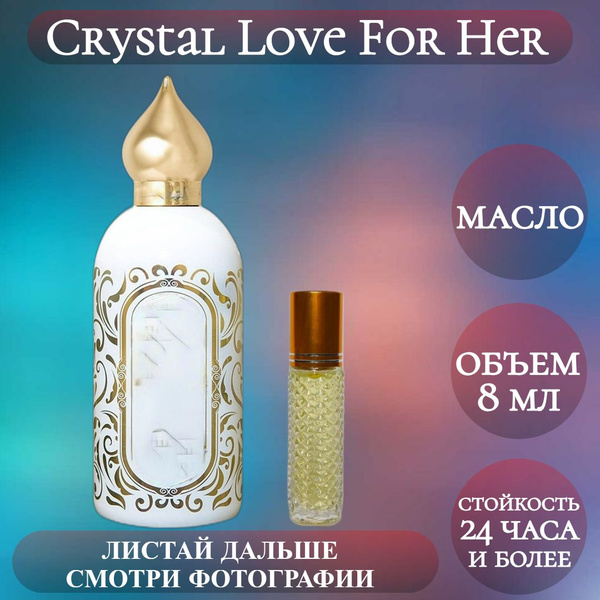 oil_CrystalLv8ml Духи 8 мл (1581908491)
