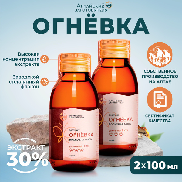 Огневка пчелиная Усиленная настойка 30%, 200 мл - Восковая моль ...