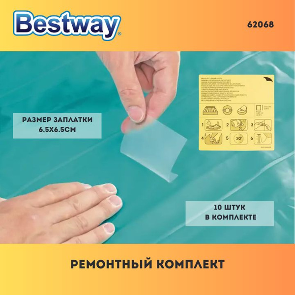 Ремкомплект для бассейнов (BESTWAY арт. 62068) - купить с доставкой по ...