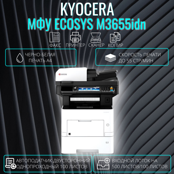 МФУ Лазерное KYOCERA M3655idn купить по низкой цене в интернет-магазине ...