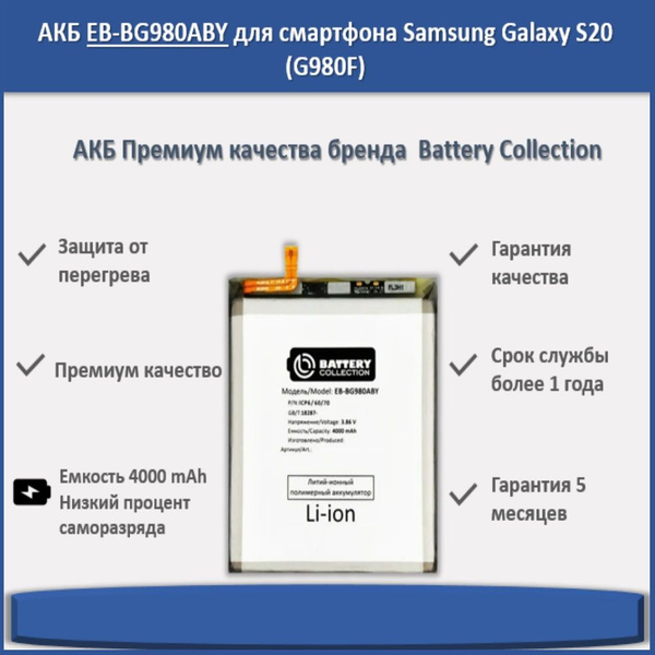 Аккумулятор EB-BG980ABY для смартфона Samsung Galaxy S20 (G980F ...