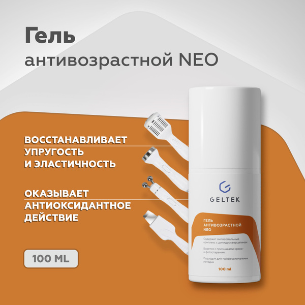 Гельтек Антивозрастной гель NEO, токопроводящий для аппаратной ...