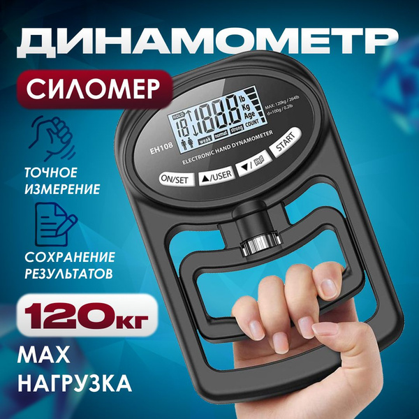Эспандер силомер динамометр измеритель силы хвата кистевой электронный ...