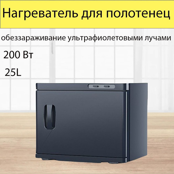 Нагреватель для полотенец / УФ стерилизатор для барбершопа B12 - купить ...