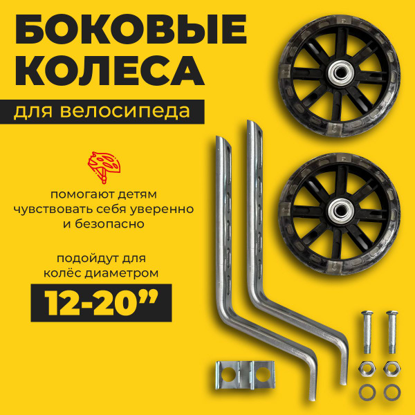 Дополнительные колеса для детского велосипеда - купить с доставкой по ...