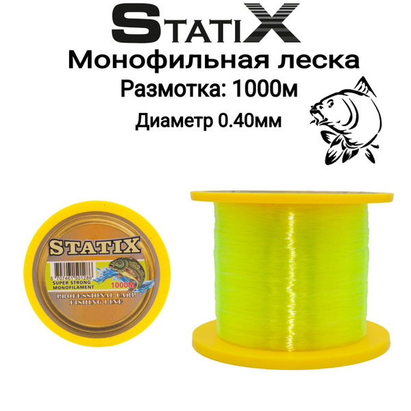 Монофильная леска для рыбалки STATIX CARP LINE Желтая, 1 шт. по 1000 м ...
