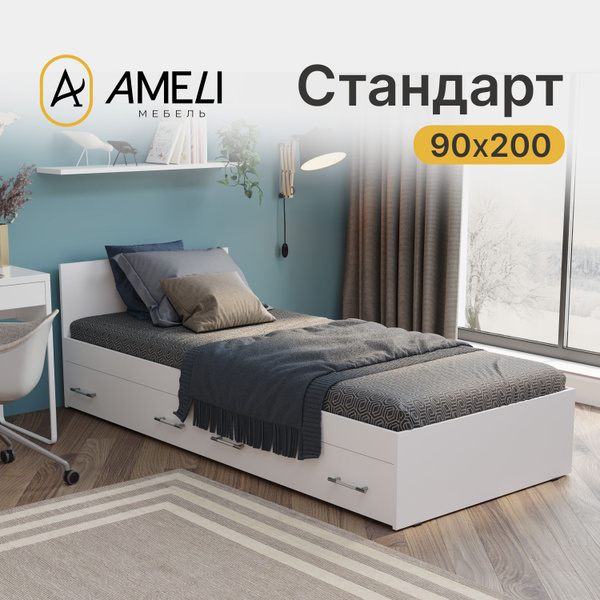 Односпальная кровать КРОВАТЬ_СТАНДАРТ_С ЯЩИКАМИ - купить по выгодной ...