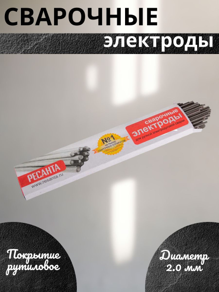 Сварочный электрод МР-3, 2 мм 1 кг - купить с доставкой по выгодным ...